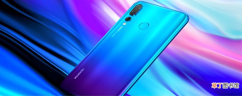 nova4电池容量多大 nova4电池容量是多少