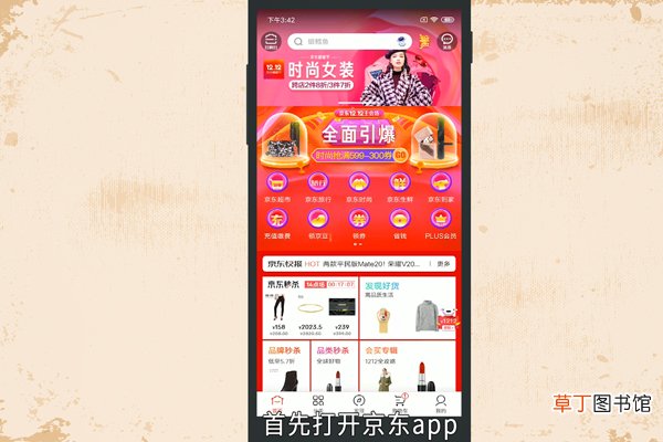 京东怎么购买生鲜