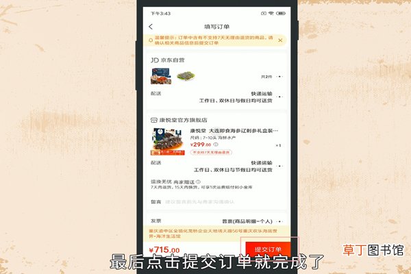 京东怎么购买生鲜