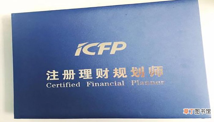 理财规划师报名条件