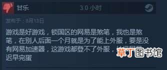 终于明白了它被喷的原因 我翻了1000条《永劫无间》差评