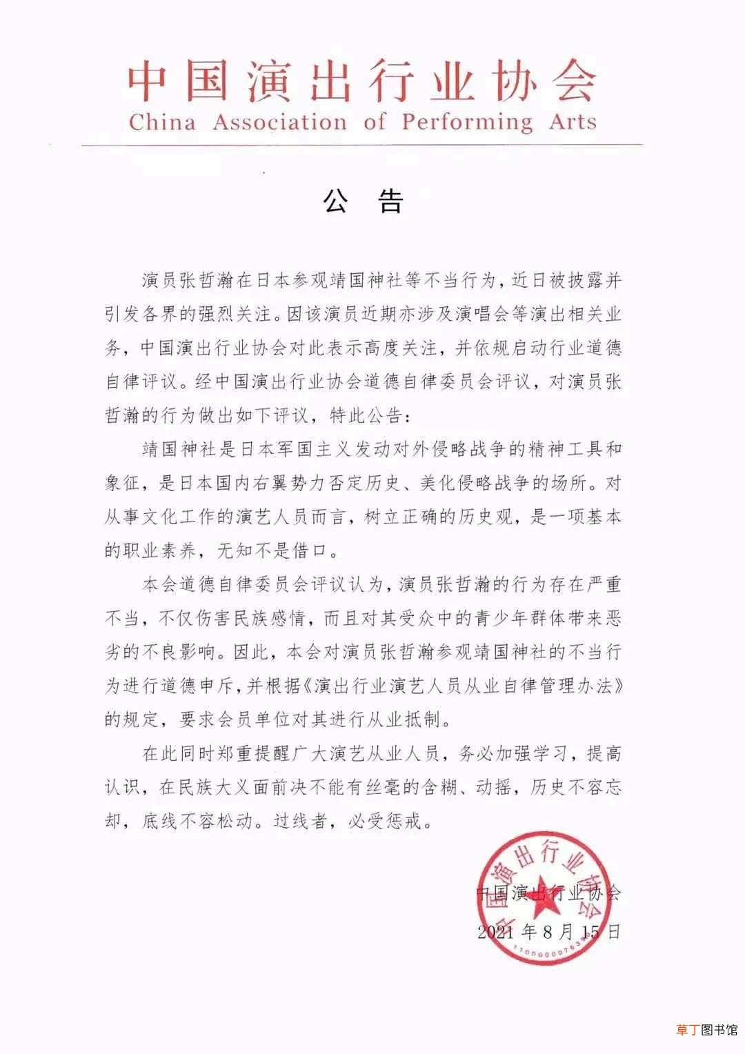 中国演出行业协会要求对张哲瀚进行从业抵制