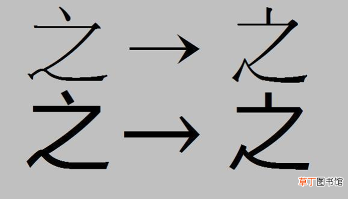 之的用法