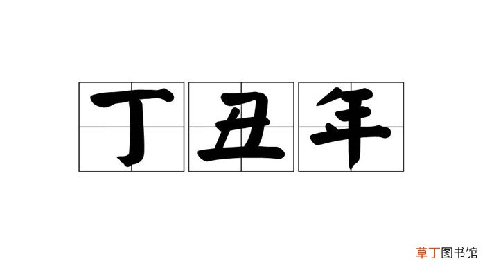公元的由来