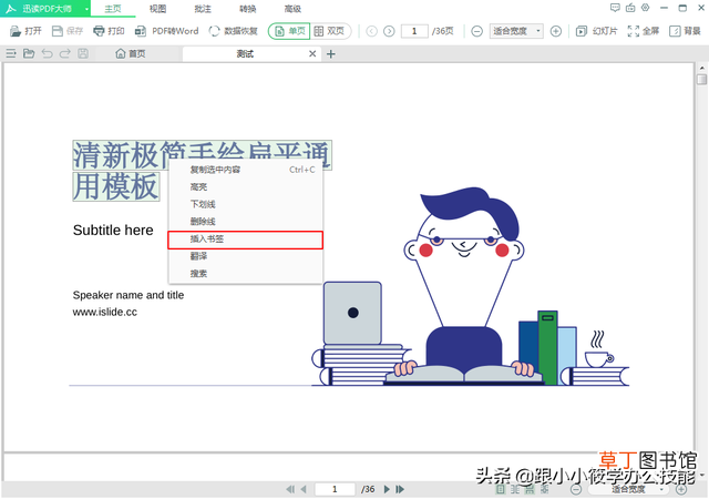 pdf看图器 pdf看图