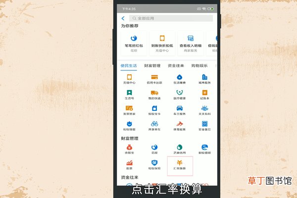 支付宝怎么查汇率