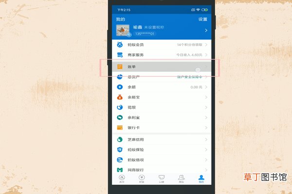 支付宝怎么查看账单