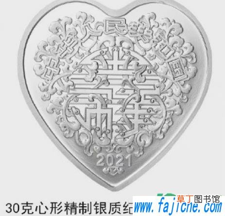 2021心形纪念币是央行发行的吗 2021心形纪念币发行量多少