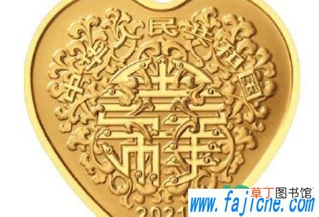 2021心形纪念币是央行发行的吗 2021心形纪念币发行量多少