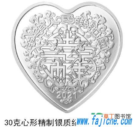 520心形纪念币几月几号预约 2021心形纪念币什么时候发行