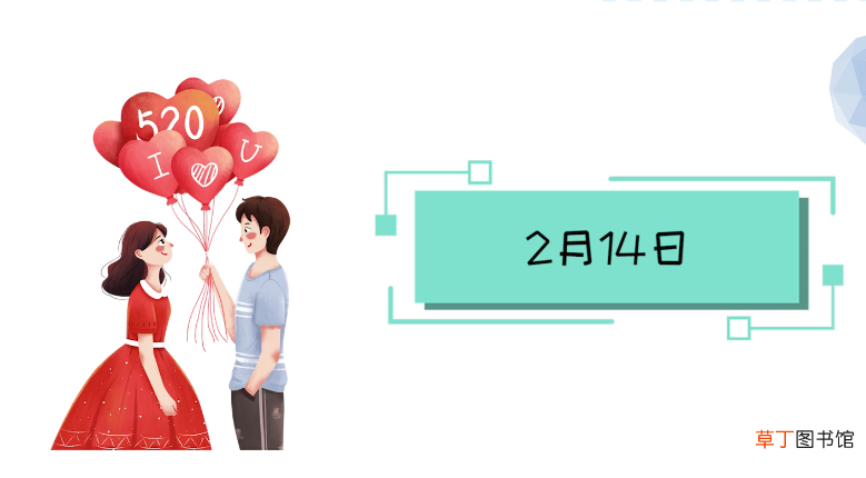 情人节起源