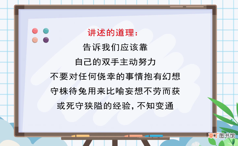 守株待兔是什么意思