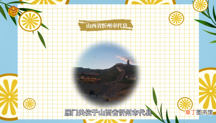雁门关在哪里