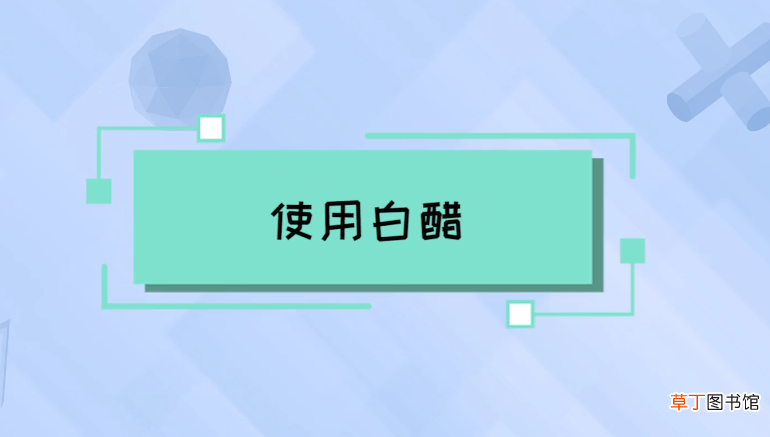 生锈怎么去除