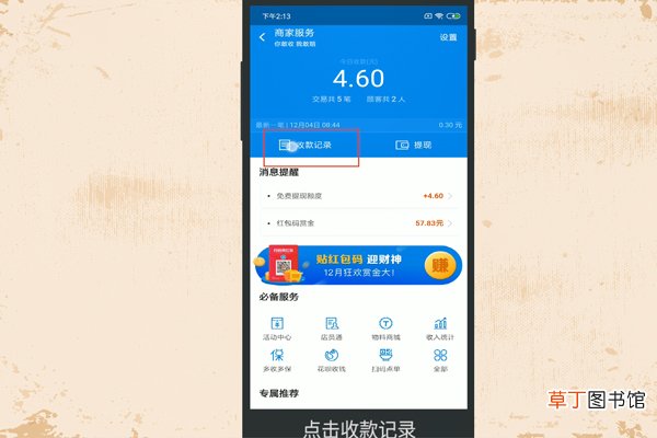 支付宝怎么查看收款记录