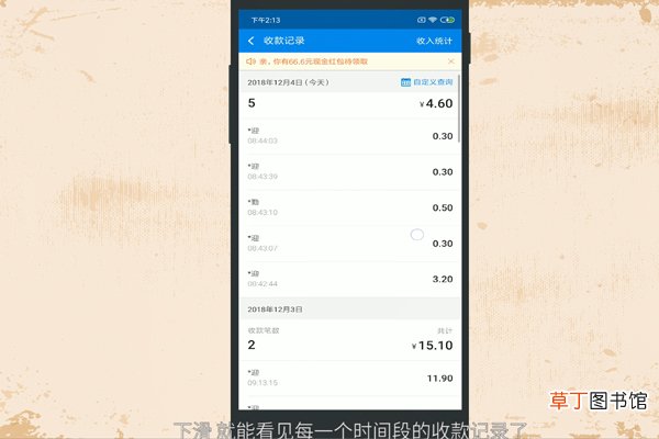支付宝怎么查看收款记录