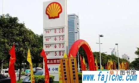 壳牌汽油到底质量如何 为什么4s店不建议加壳牌汽油