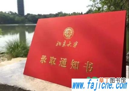 收到大学录取通知书不去报到有影响吗 2021高考完收到大学录取通知书后可以不去吗