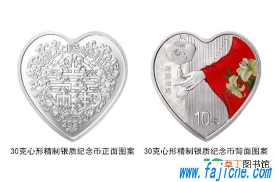心形纪念币有几种2021 2021心形纪念币一套有几个