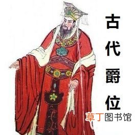 爵位等级
