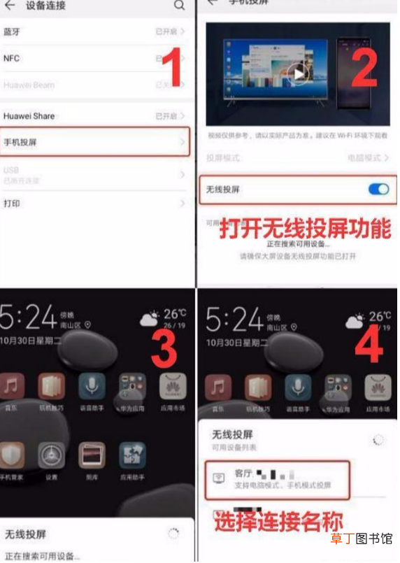 手机连接电视怎么设置