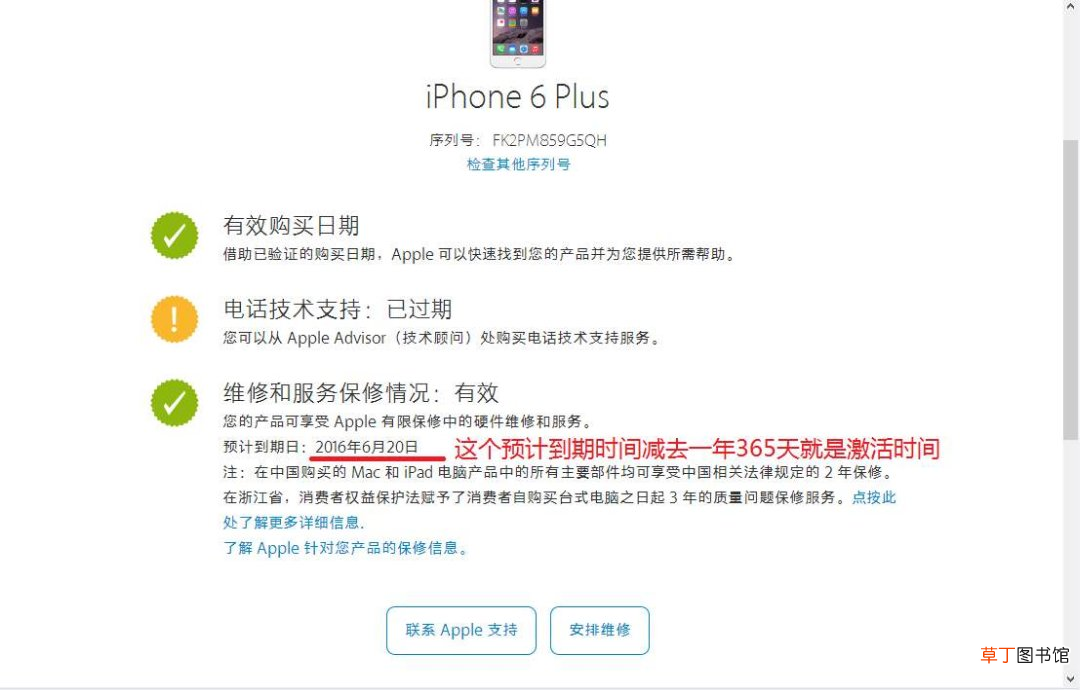 苹果查询激活时间