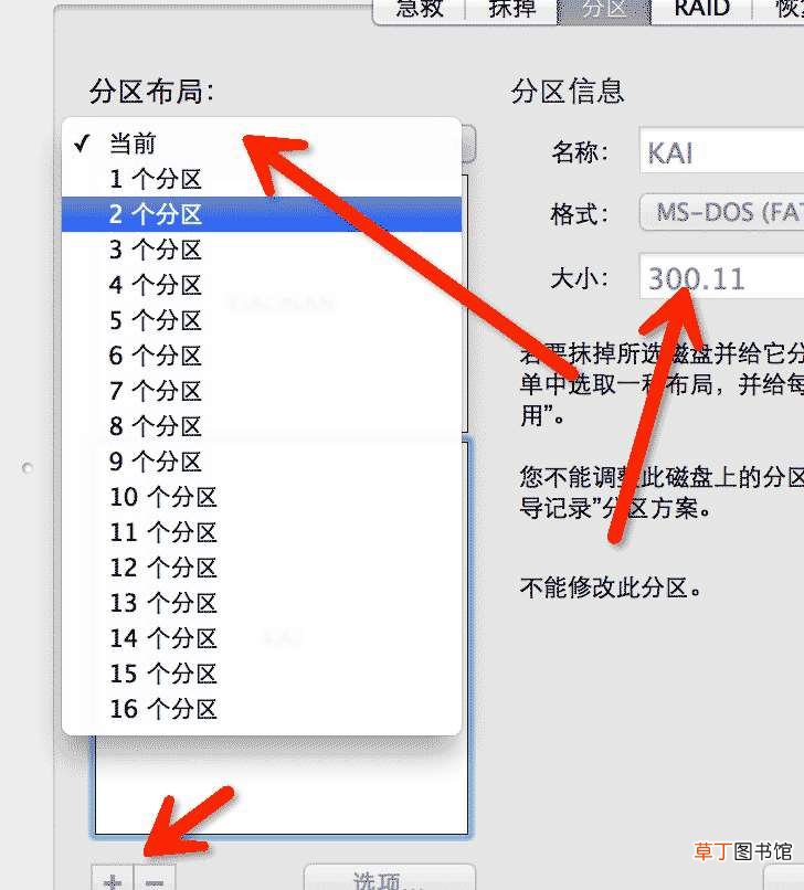 Mac系统中为移动硬盘分区的图文方法