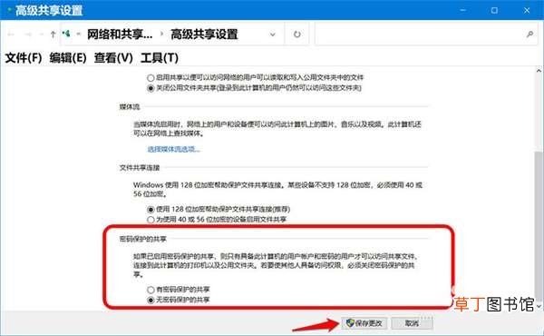 Win10密码保护共享操作方法 Win10如何开启密码保护共享