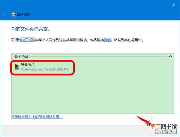 Win10密码保护共享操作方法 Win10如何开启密码保护共享