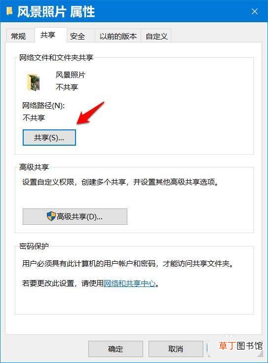 Win10密码保护共享操作方法 Win10如何开启密码保护共享