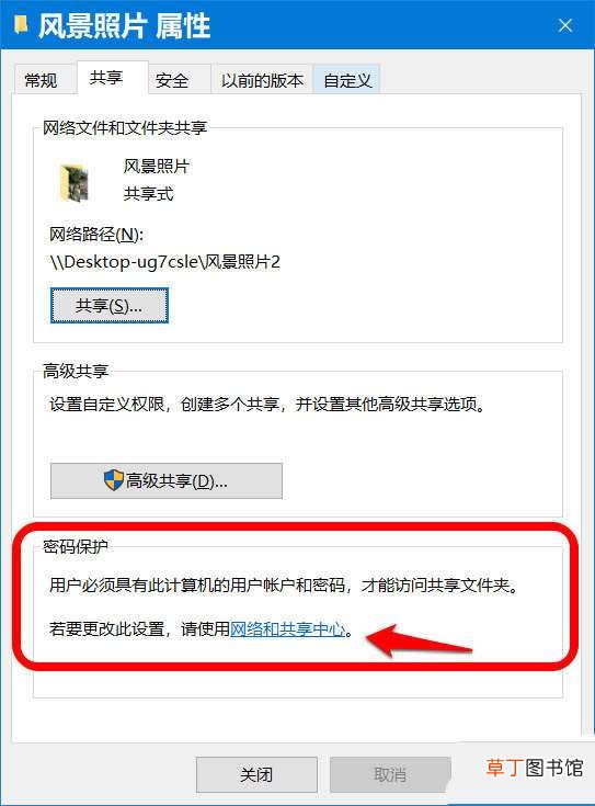 Win10密码保护共享操作方法 Win10如何开启密码保护共享