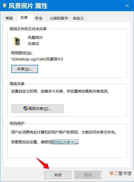Win10密码保护共享操作方法 Win10如何开启密码保护共享