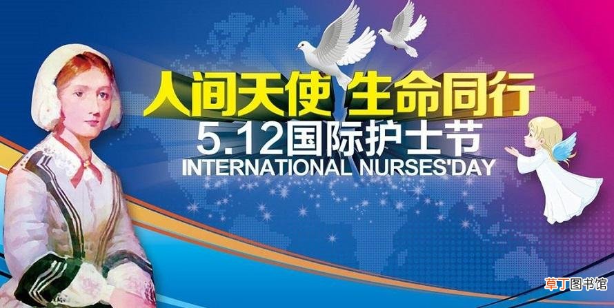 护士节的由来