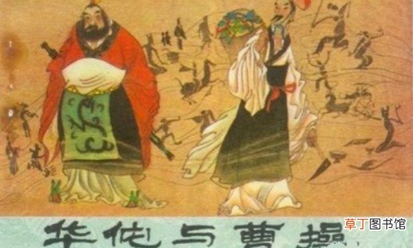 曹操怎么死