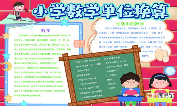 数学单位