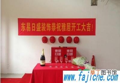 2021年8月装修动工黄道吉日一览表 2021年8月哪一天适合装修动工