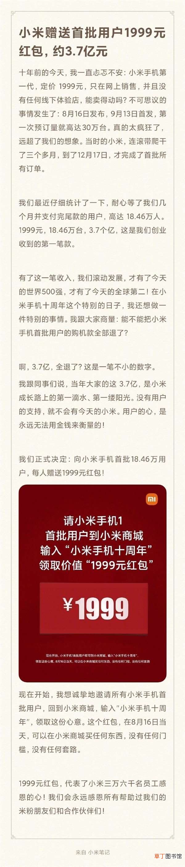 首批用户领走2亿红包 雷军返还10年前小米手机1999元购机款