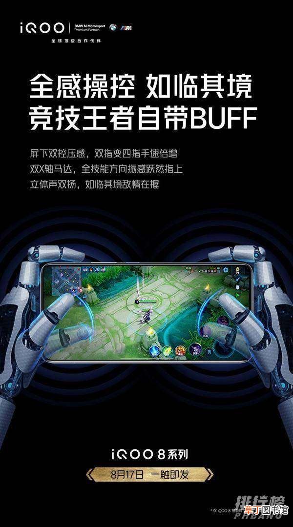 iqoo8最新消息?iqoo8游戏体验升级