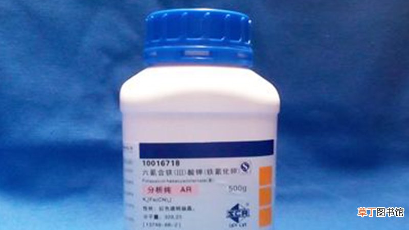 铁氰化钾有毒吗