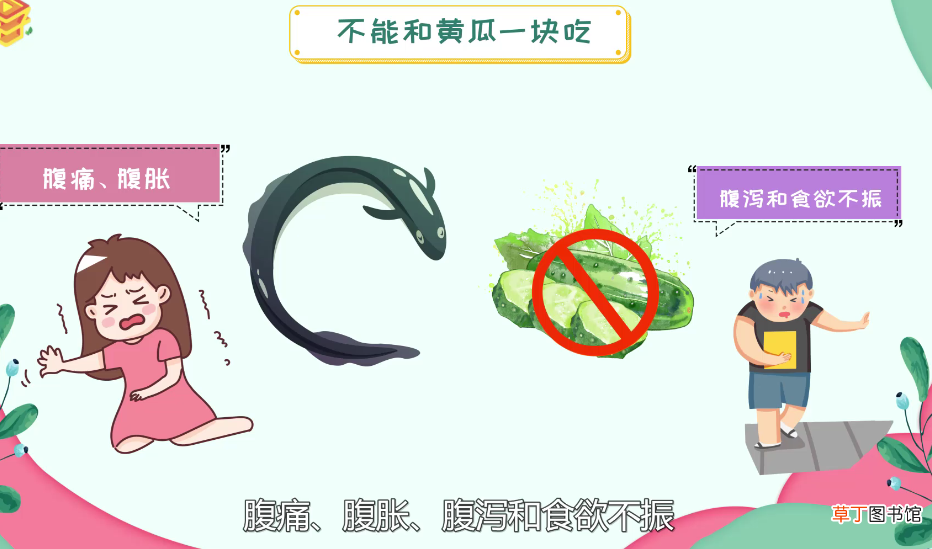 吃泥鳅的禁忌
