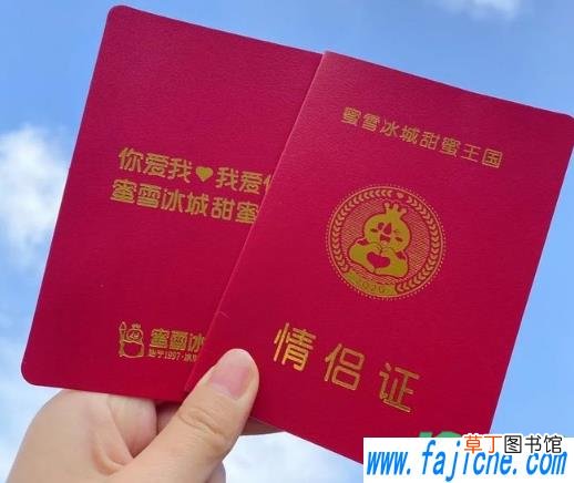 蜜雪冰城情侣证可以提前领吗 蜜雪冰城情侣证只能在520这天领的到吗