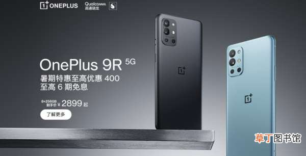 一加9最高优惠600元 买它！一加手机全系产品降价了