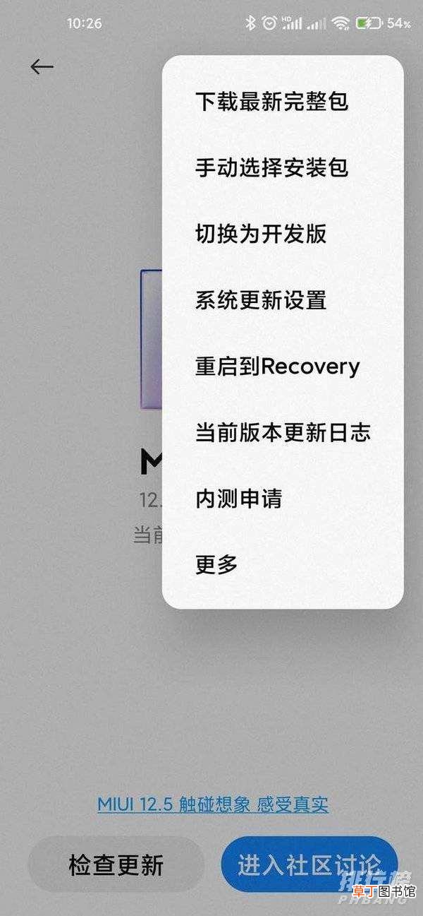 小米MIUI12.5增强版下载?小米MIUI12.5增强版怎么更新