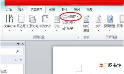 word怎么分页,word分页的方法