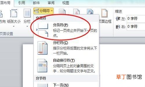 word怎么分页,word分页的方法