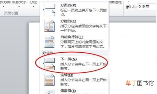 word怎么分页,word分页的方法