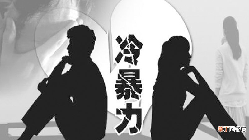 冷暴力的人性格分析