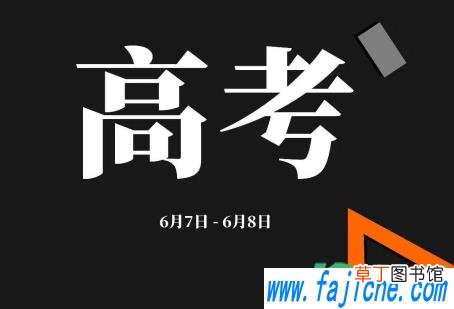 高考朋友圈祝福文案大全最新 高考朋友圈里发点什么2021