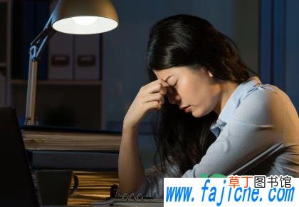 日夜颠倒的人怎么减肥 经常熬夜上班的人怎么减肥