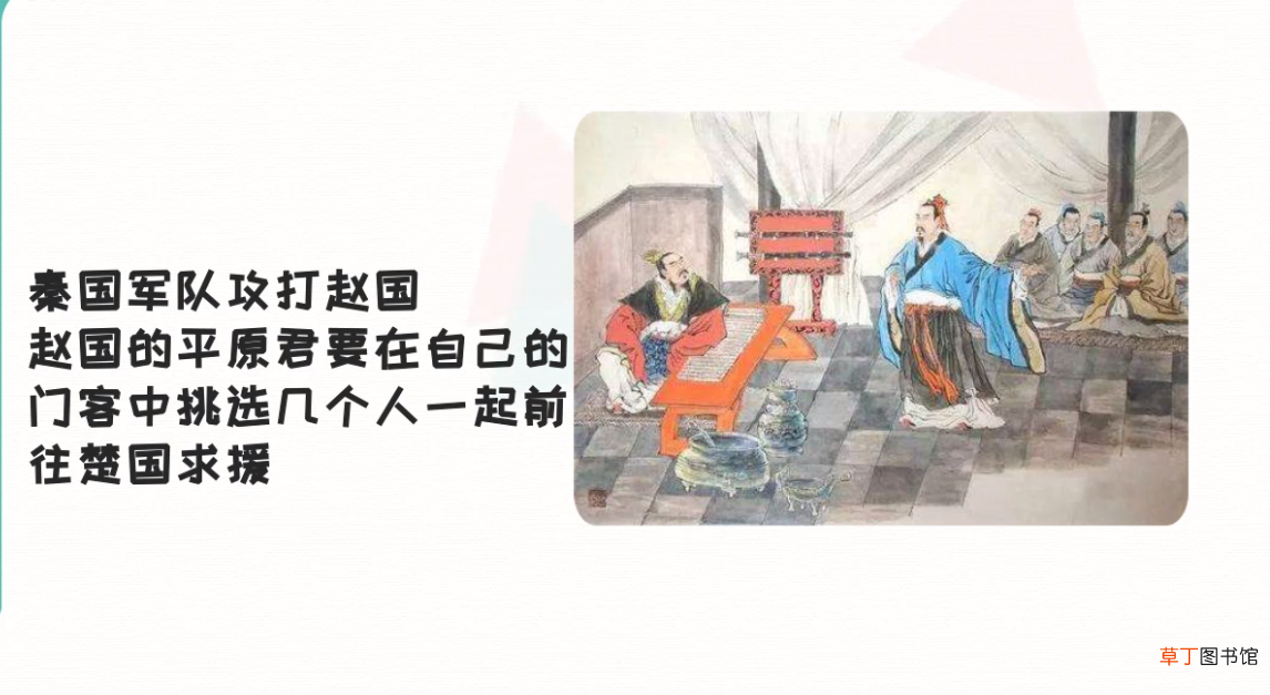 毛遂自荐的主人公